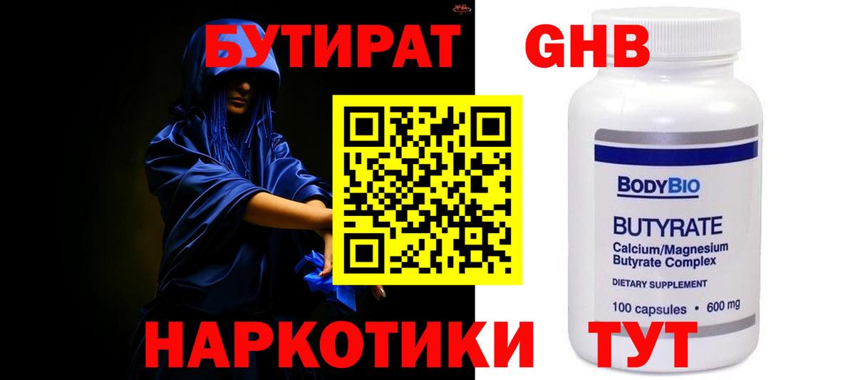 Бутират бутандиол Дзержинский