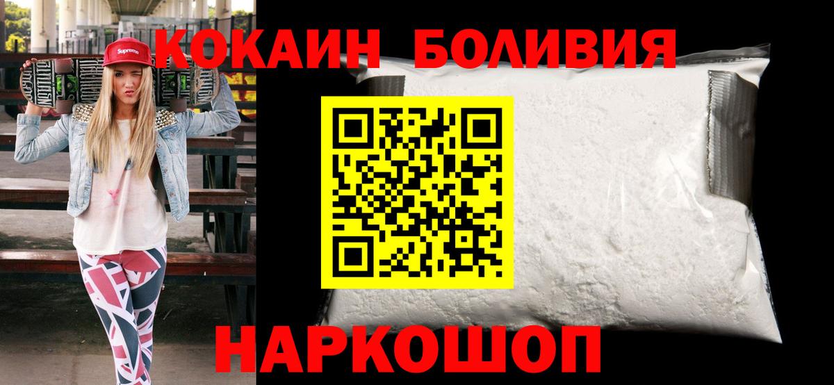 Cocaine 97%  Вход с VPN  КОКАИН Боливия  Кокаин  Дзержинский 