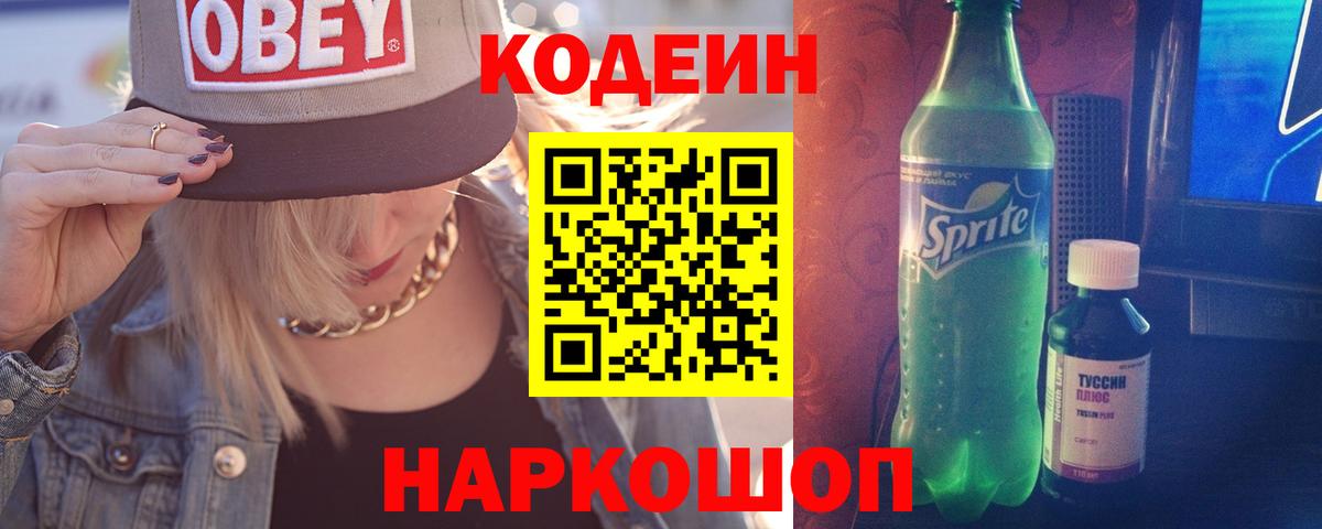 Кодеин напиток Lean (лин)  Кодеин напиток Lean (лин)  Дзержинский  Вход с VPN 