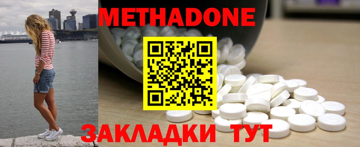 Метадон VHQ  Вход с VPN  Дзержинский 