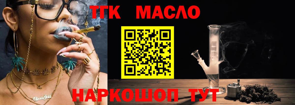 ТГК гашишное масло Дзержинский